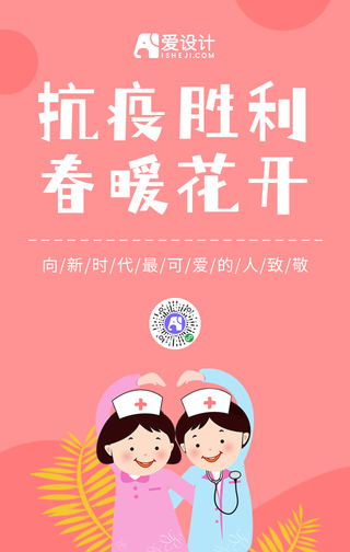 简约抗疫胜利 手机海报