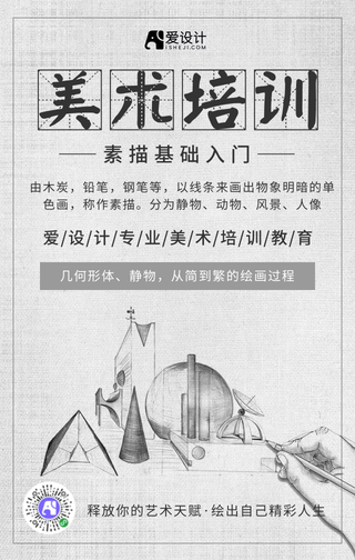 简约美术培训手机海报