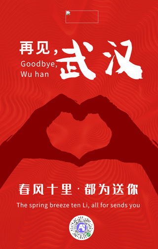 简约抗疫胜利手机海报