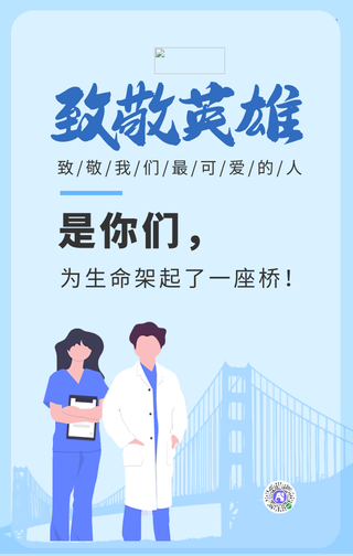简约致敬英雄手机海报