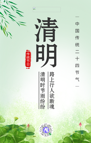 简约清明节手机海报
