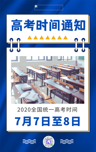 简约高考加油通知手机海报
