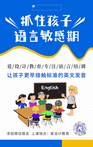 简约语言培训手机海报