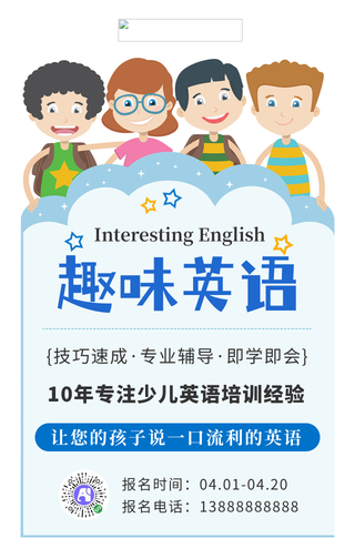 简约语言培训手机海报