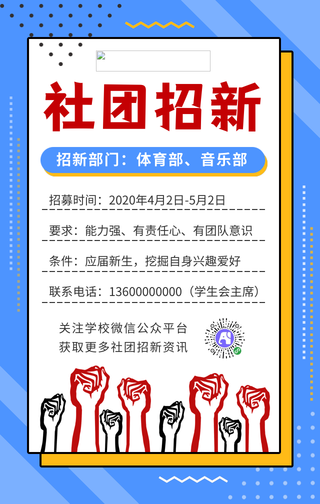 简约社团招新手机海报