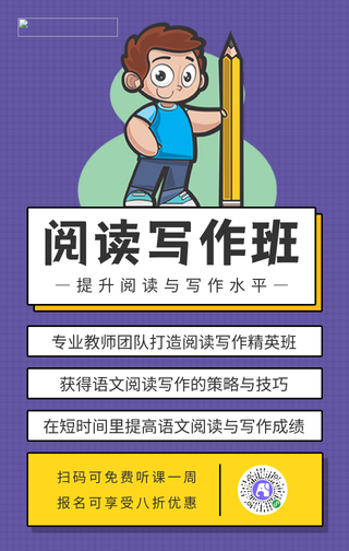 简约阅读写作班手机海报