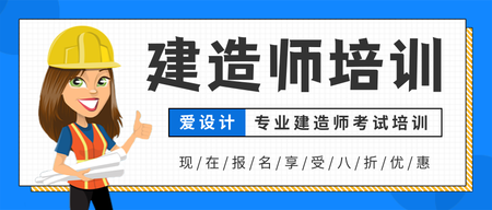 简约建造师培训课程公众号封面首图