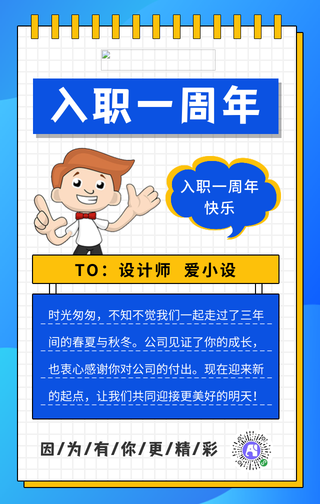 简约入职周年手机海报