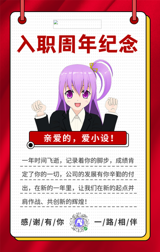 简约入职周年手机海报