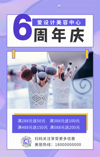 简约美容周年店庆促销手机海报
