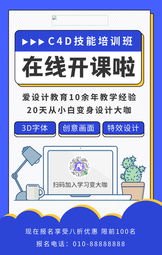 简约C4D技能培训班手机海报