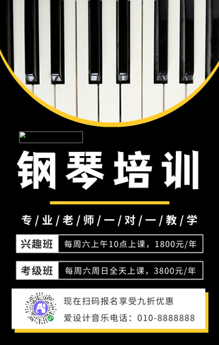 简约钢琴培训手机海报