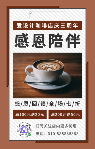简约咖啡店周年店庆手机海报