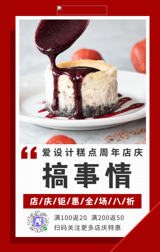 简约美瞳周年店庆手机海报