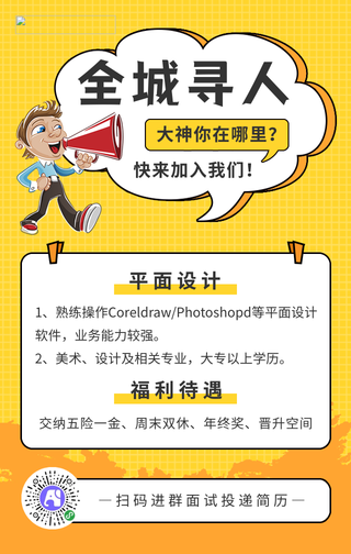 简约卡通招聘手机海报