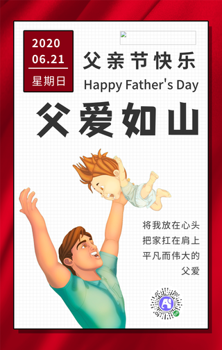 简约卡通父亲节手机海报