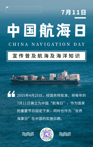 简约中国航海日手机海报