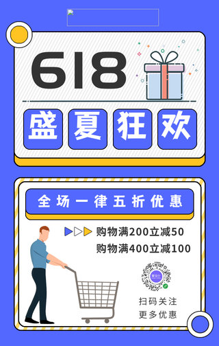 简约618促销手机海报