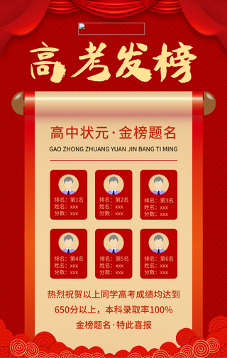 简约红色大气高考发榜手机海报