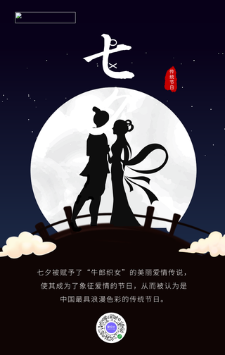 简约文艺七夕手机海报