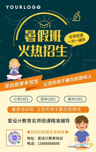 简约卡通暑假班招生手机海报