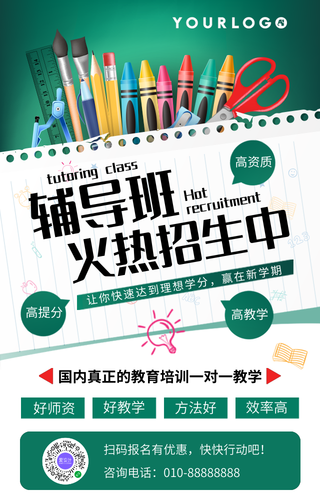 简约辅导班招生手机海报