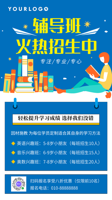 简约卡通辅导班招生电商海报