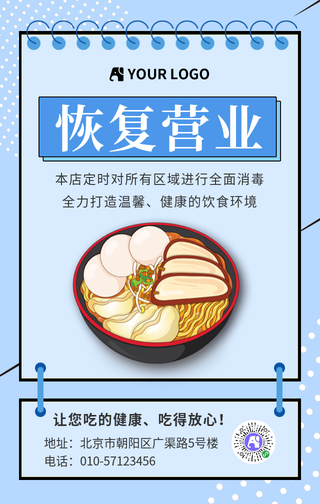 简约恢复营业手机海报