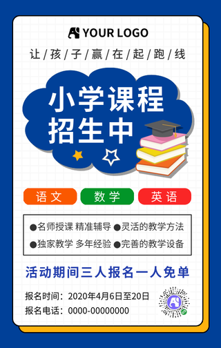 简约培训招生手机海报