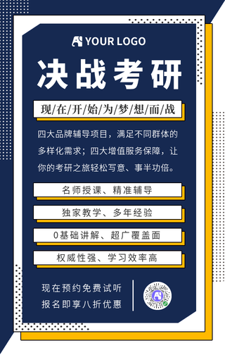 简约考研课程宣传手机海报