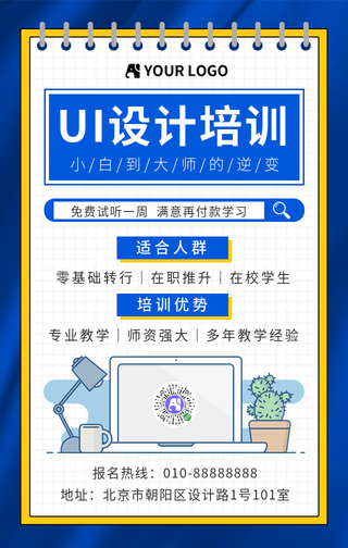 简约UI设计课程宣传手机海报