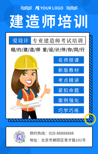 简约建造师培训课程手机海报