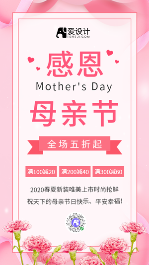 简约母亲节电商海报