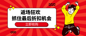 卡通促销双十一返场微信封面首图