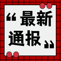 疫情微信封面次图