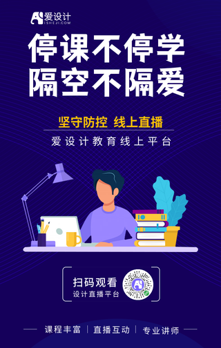 线上开课海报