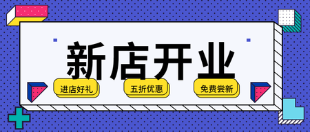 孟菲斯通用促销微信封面首图