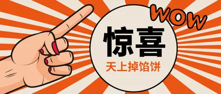 怀旧复古折扣促销微信封面首图