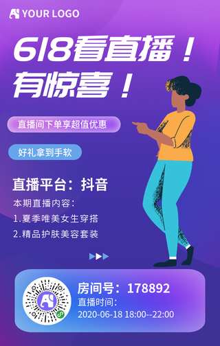 618抖音直播带货手机海报