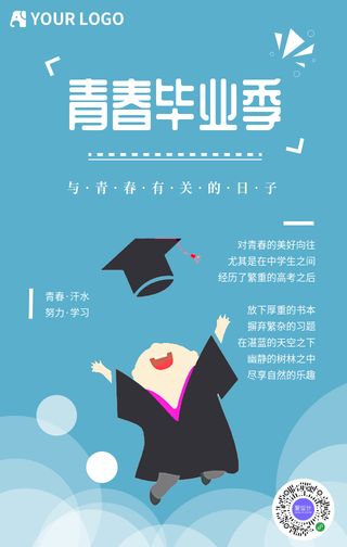 青春毕业季手机海报