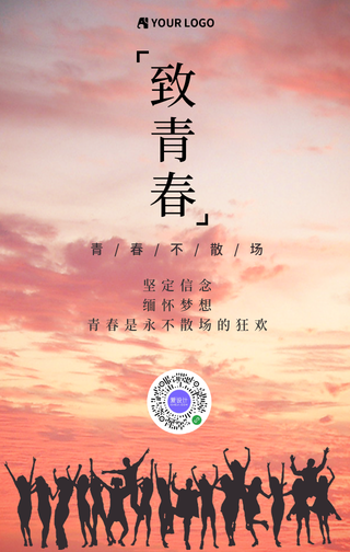 致青春毕业季唯美手机海报