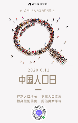 中国人口日手机海报