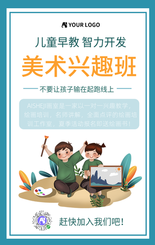 美术兴趣班招生儿童早教手机海报