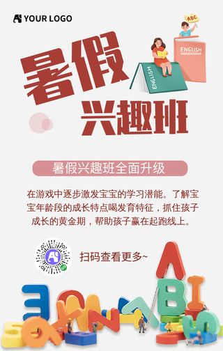 暑假英语兴趣班招生手机海报