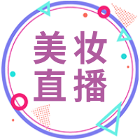 美妆直播微信公众号次图