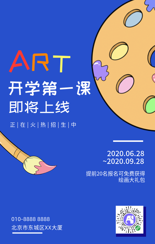 美术班体验课手机海报