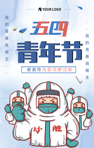 五四青年节致敬英雄手机海报