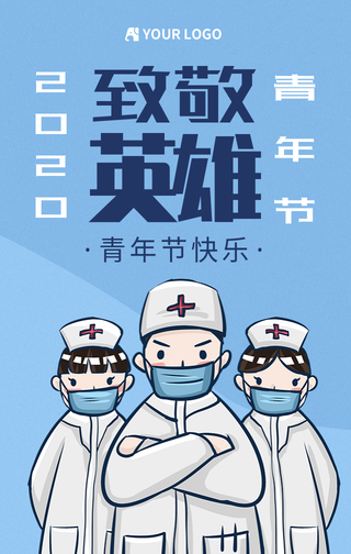 2020致敬英雄五四青年节手机海报