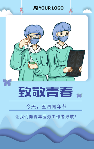 五四青年节致敬英雄手机海报