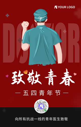 五四青年节致敬英雄手机海报